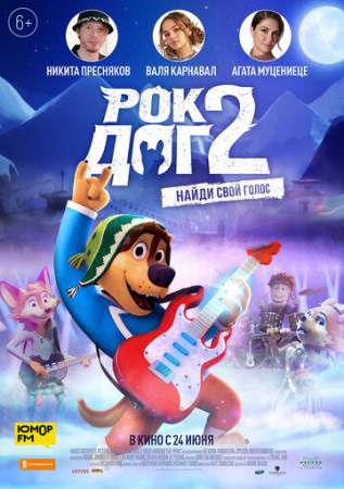 Рок Дог 2 онлайн